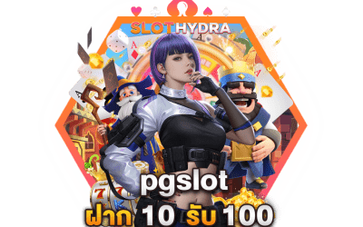 pgslot ฝาก 10 รับ 100 รับเครดิตฟรี เล่น PGSLOT ได้ทุกเกม